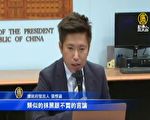 小英又被指论文造假 总统府：交由司法捍卫