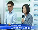 柯文哲频开呛 蔡英文：人民选我们不是来斗嘴