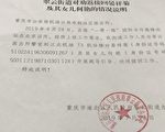重慶當局下令綁架維權人士公文流出