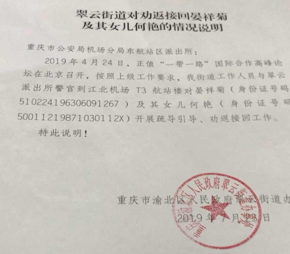 重慶當局下令綁架維權人士公文流出 訪民 大紀元