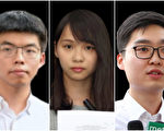 【快讯】香港黄之锋、周庭、陈浩天被捕