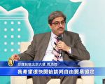 印度前驻中大使：推进四方对话 盼台印签FTA