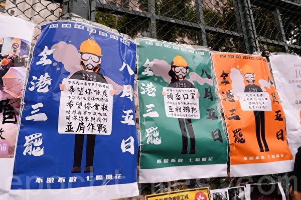 呼籲市民參加8月5日罷工的各種宣傳。（宋碧龍／大紀元）