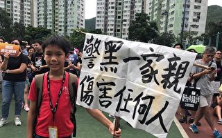 香港11岁孩子参加游行 抗议“警黑一家亲”