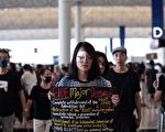 香港机场以法庭令阻集会 港人揭中共特务行径