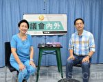 叶建源谈美国之行 料人权民主法案很快通过