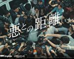 《与恶》将在日开播 新版海报呈现对比画面　
