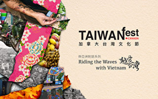 台湾文化节将与越南文化深度交流