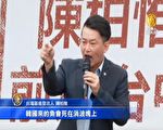 民進黨與基進黨合推立委選將 抗中共海嘯