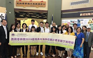 芝加哥台湾青年搭侨欢迎会 丰富行程拓展国际视野