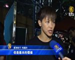 何韵诗：香港要高度自治 北京需兑现承诺