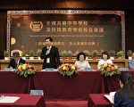 南區全國高級中等學校及特殊教育校長會議