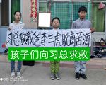 维权10年 李三虎遭刑拘 6个孩子被软禁