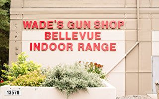 大西雅图最大枪店和室内射击场——韦德东区枪店