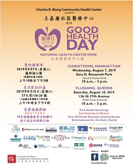 王嘉廉社区医疗中心将分别于7日和10日，在华埠和法拉盛举行“健康日”活动，提供健康教育和免费的健康筛检。