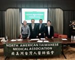北美洲台湾人医师协会24日免费讲座