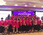 罗省妇女新运会80周年庆 近500人参加