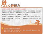 肥胖者運動處方  朴醫教爸爸擺脫啤酒肚