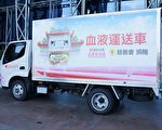 嘉邑城隍廟贊助希望N次方計畫 捐贈運血車