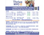 老年版「心理健康急救培訓」中文課今開講