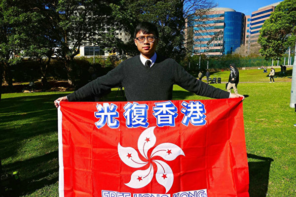 悉尼聲援香港活動的Jared認為，目前的抗爭已演變成為爭取民主的運動。（安平雅／大紀元）