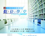 桃市圖數位學堂  帶領市民智慧閱讀再進化