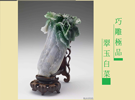 巧雕第一翠玉白菜和一位「平民貴妃」 | 瑾妃| 璀璨中華文化| 踏雪飛鴻