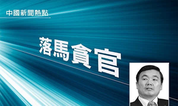 胡怀邦出镜认罪 案件细节首曝光