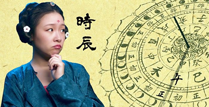 看《长安十二时辰》 学古人计时方式 | 古代 | 大纪元