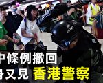 【拍案惊奇】盘点港警暴力：过度用武 漠视生命