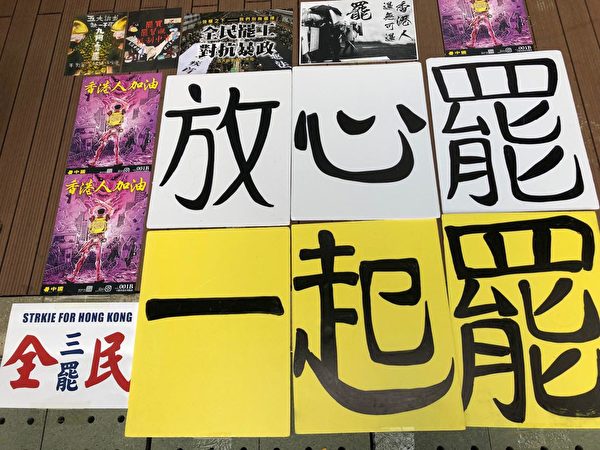 2019年9月3日，全港21界別在金鐘添馬公園罷工集會，自製標語。（余天祐／大紀元）