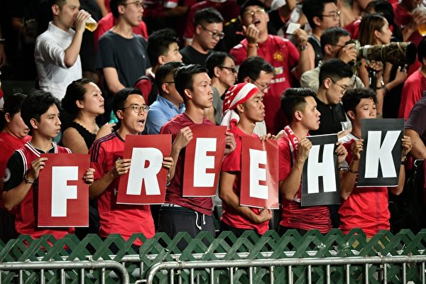 2019年9月10日，崁台上的抗議球迷舉起「FREE HK」的標語。（Anthony Kwan/Getty Images）