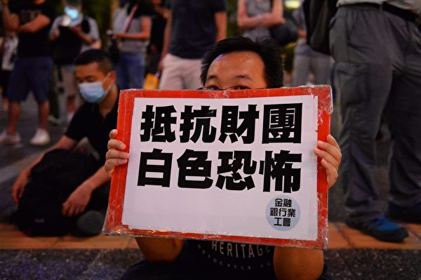 2019年9月20日，在遮打花園舉行反對匯豐打壓工會集會，要求撤回解僱決定。（宋碧龍／大紀元）