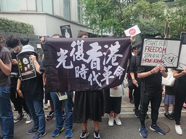 2019年9月29曰，日本東京9月29日下午在千鳥淵十字路口公園，日本聲援香港反送中活動。（盧勇／大紀元）