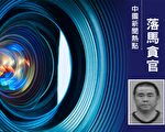 甘肃省委前副秘书长获刑6年 曾任王三运大秘
