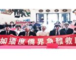 沙加缅度侨界急难救助协会成立