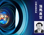 搞权色和钱色交易 吉林长春原副书记被处分
