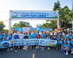 “Happy Run 公益路跑” 跑出大幸福
