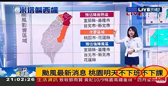 米塔台风假桃竹苗不同调郑文灿脸书一片叫赞 大纪元