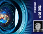 受贿1139万 山东滨州中级法院前院长受审