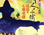 纪念921震灾20周年  歌剧教父故乡疗愈乡亲