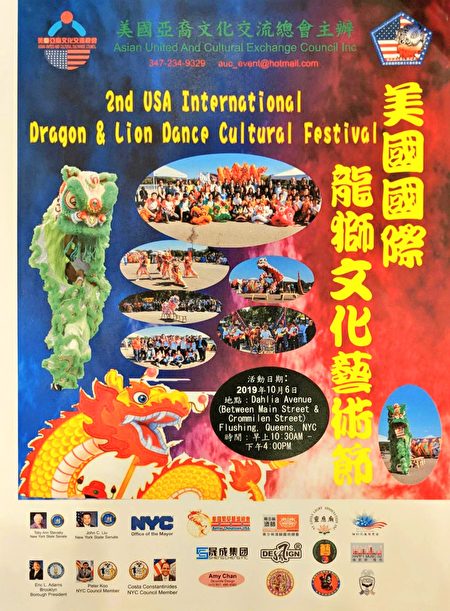 美国亚裔文化交流总会宣布，10月6日在法拉盛植物园举办第二届美国国际龙狮文化艺术节。