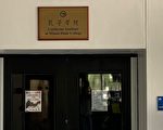 波蘭兩所大學宣布關閉孔子學院