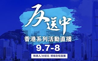 【直播】9.8港人遊行 警方清場拘捕多人