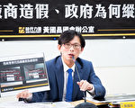 台前瞻包商违法用中国制产品 成功岭也中标