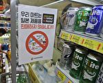 韓國抵制日本貨 日牌啤酒、汽車銷售重挫