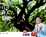 王啟澧返母校發賀卡  提教育方針及改革事項