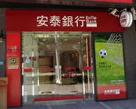 旺旺再扩金融版图  台基进党：应确认红色关系