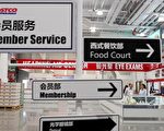 分析：开业火爆的美资超市在中国能走多远？