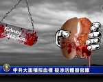 重庆法轮功学员遭非法抄家 采集血样